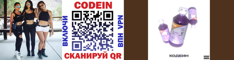 Кодеиновый сироп Lean Purple Drank  Починок 